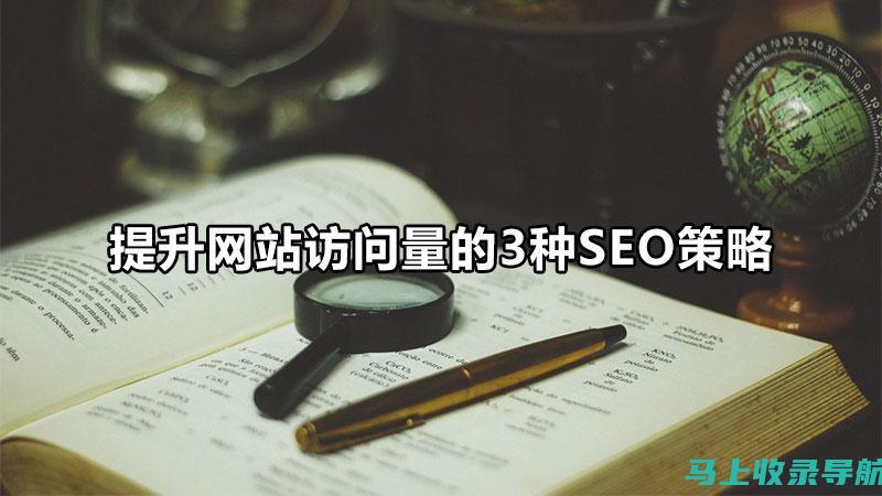 提升网站流量的秘诀：站长之家网页SEO优化全攻略