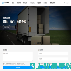 深圳物流公司_深圳货运公司-金鹏