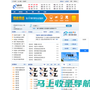建材网-建材B2B平台